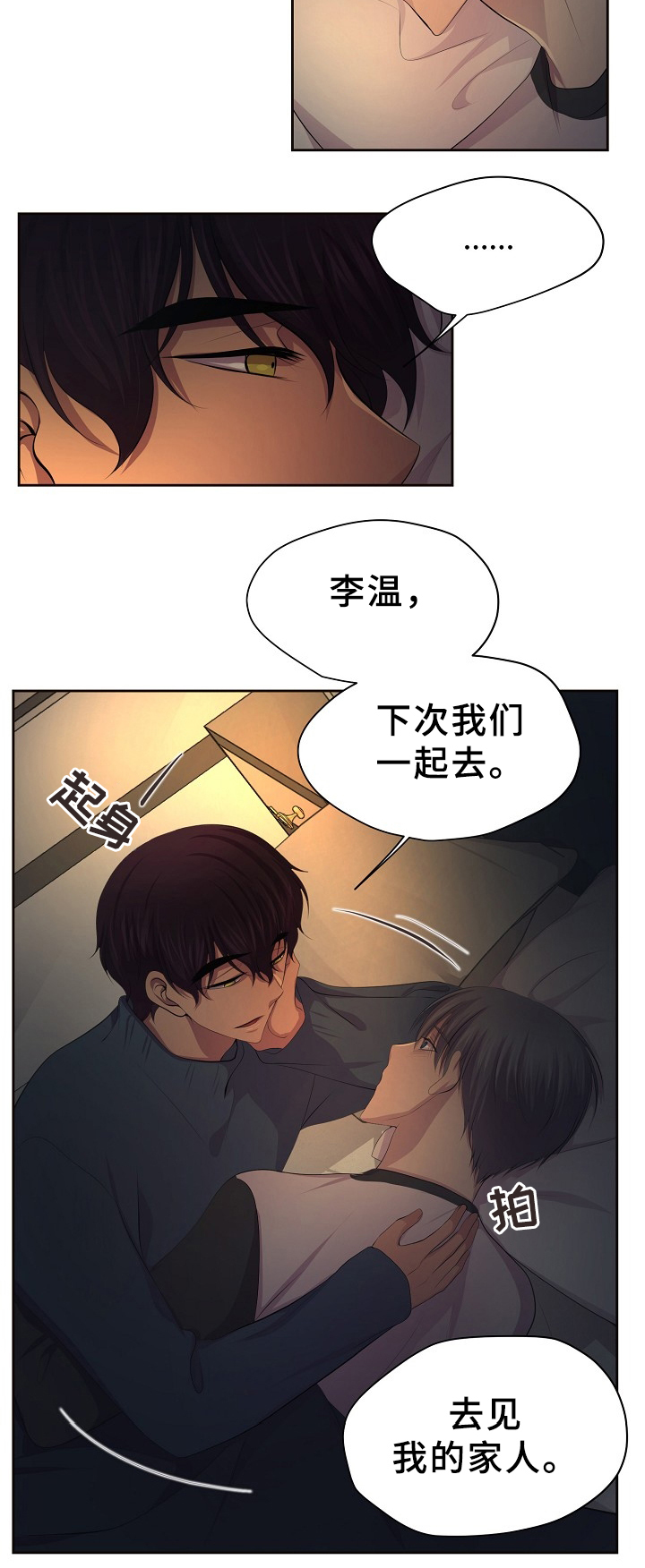 升温天气预报最新漫画,第164章：好甜2图