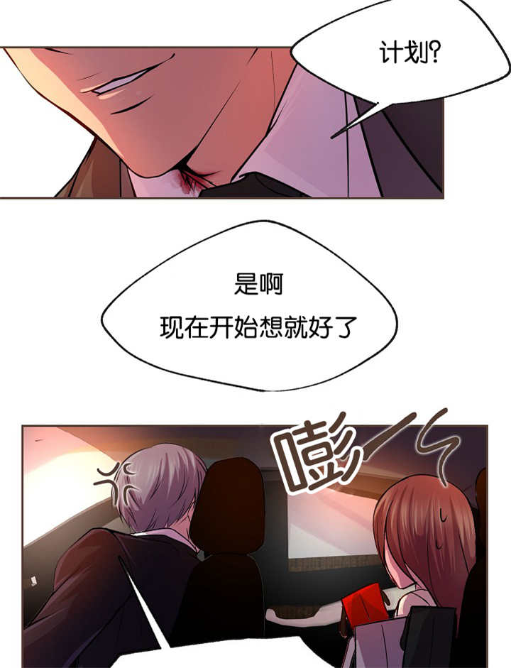 升温天气预报最新漫画,第24章：从一而终2图