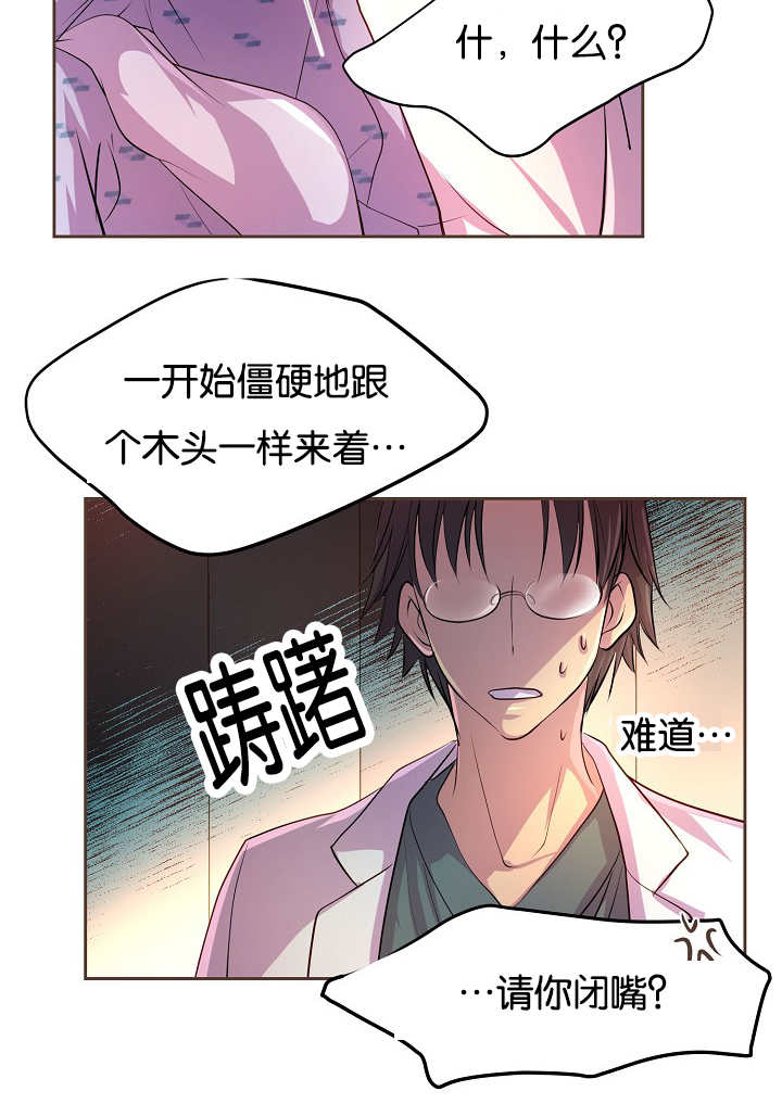 升温天气预报最新漫画,第41章：你疯了吗2图