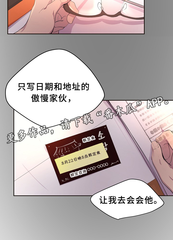 升温天气预报最新漫画,第147章：欢迎回家1图
