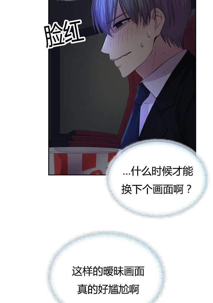 升温天气预报最新漫画,第61章：约会第二步1图