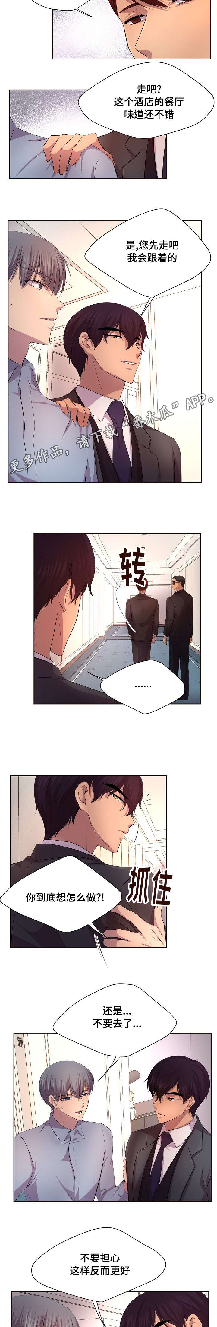 升温令漫画,第116章：现在还没有做2图