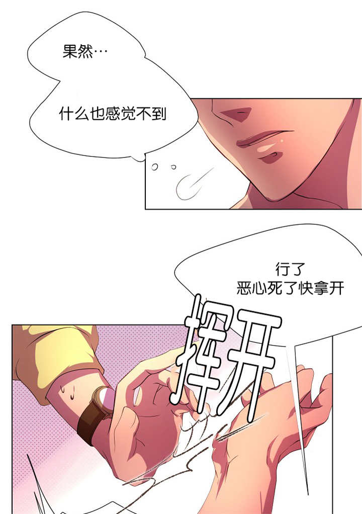 升温天气预报最新漫画,第7章：那么着急2图