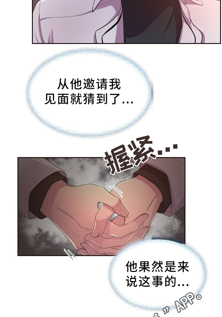 升温天气预报最新漫画,第166章：我不会和他分开1图