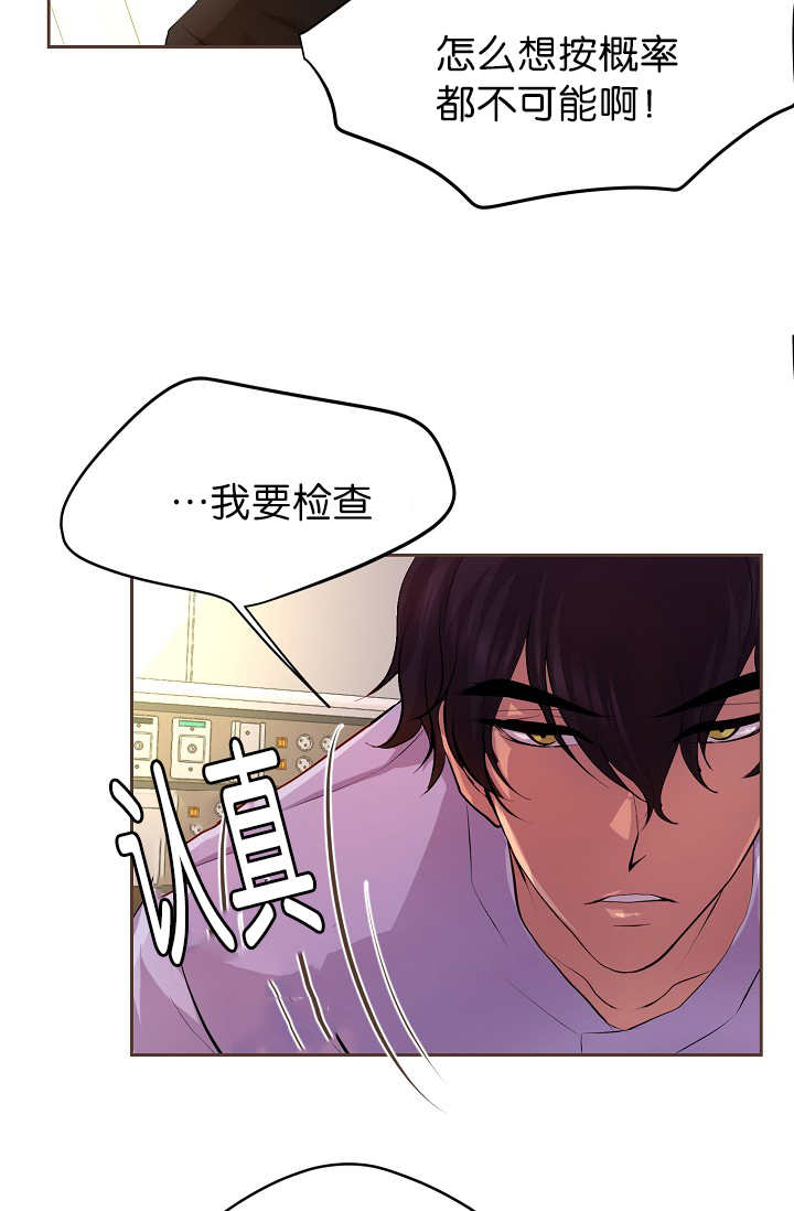 升温po姜稚霍君山免费阅读漫画,第55章：我要检查1图