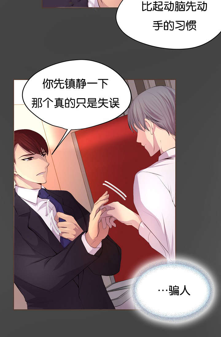 升温1v.1h费德勒漫画,第67章：只做一次2图