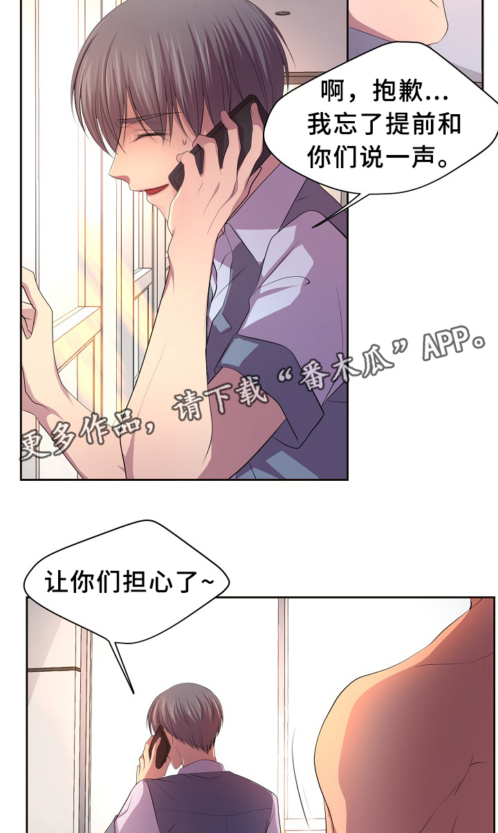 升温剂是什么漫画,第142章：谈恋爱了?1图