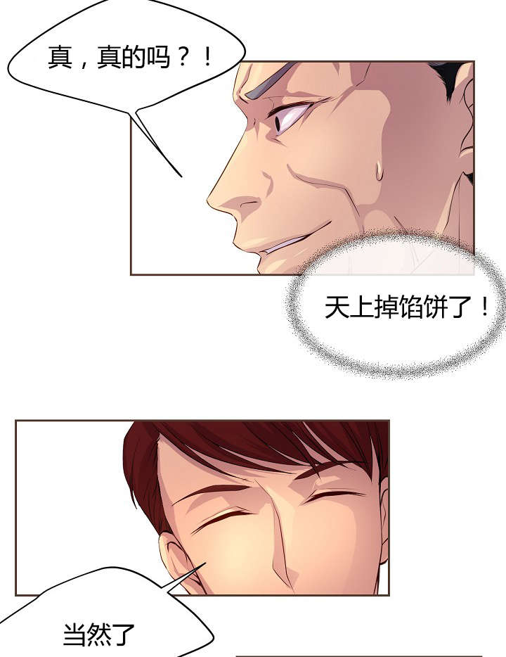 升温天气预报最新漫画,第62章：计划2图
