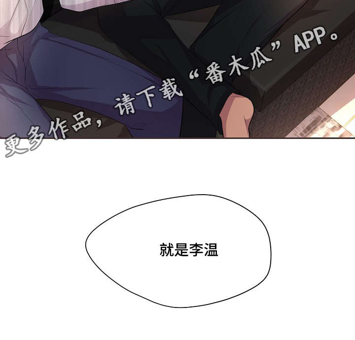 升温天气预报最新漫画,第101章：感到气温的人1图