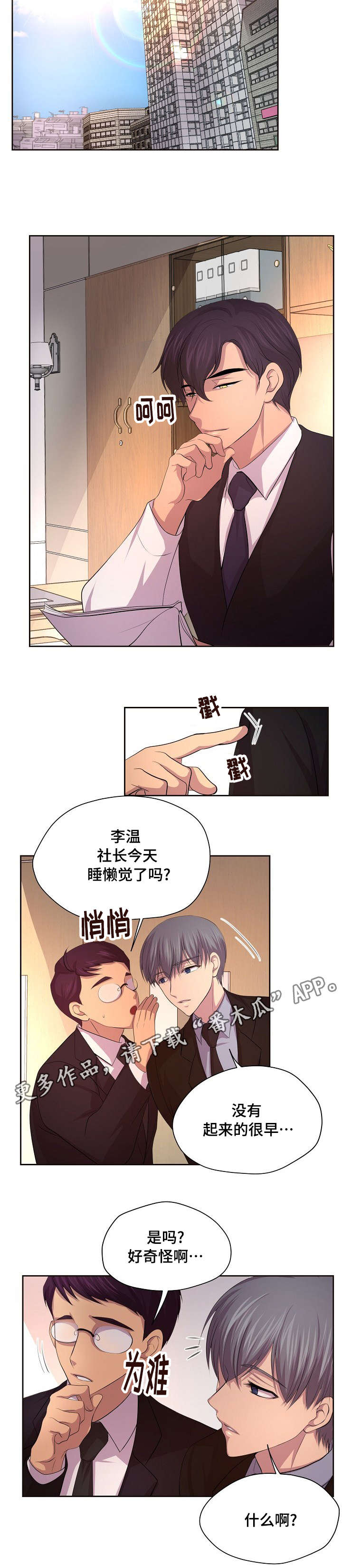 升温年上小说方袖顾文恺漫画,第110章：我有点冷2图