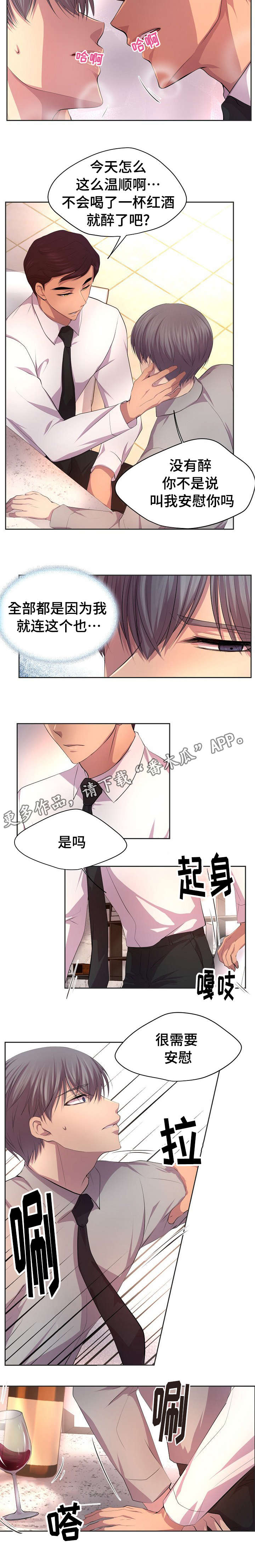升温天气预报最新漫画,第96章：要喝酒才行1图