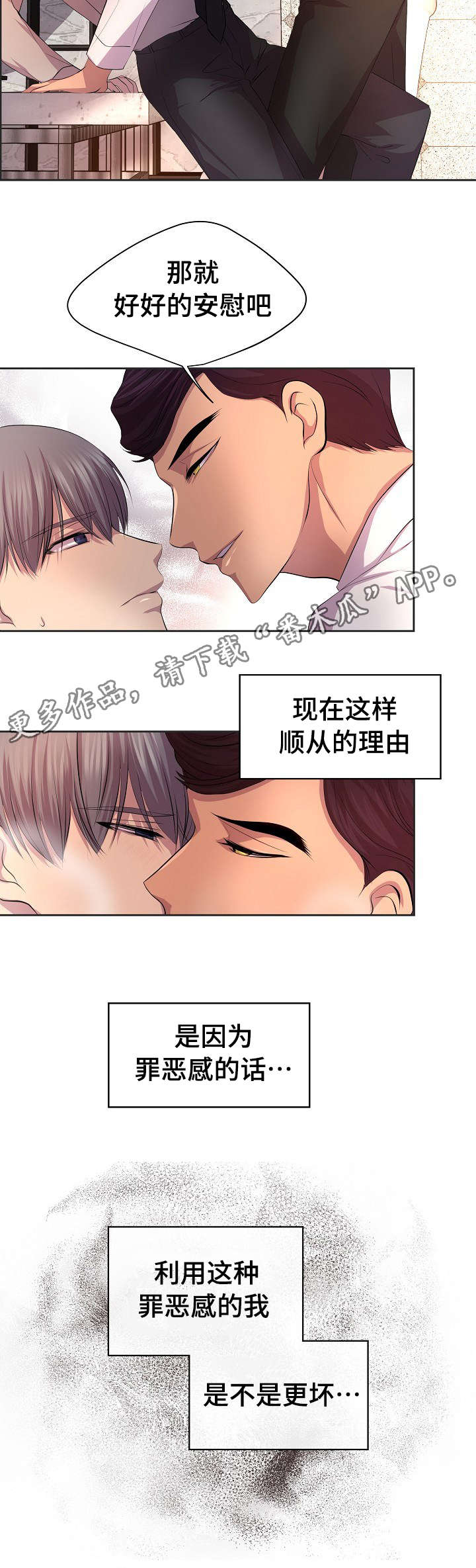 升温po姜稚霍君山免费阅读漫画,第97章：不知道我多担心2图