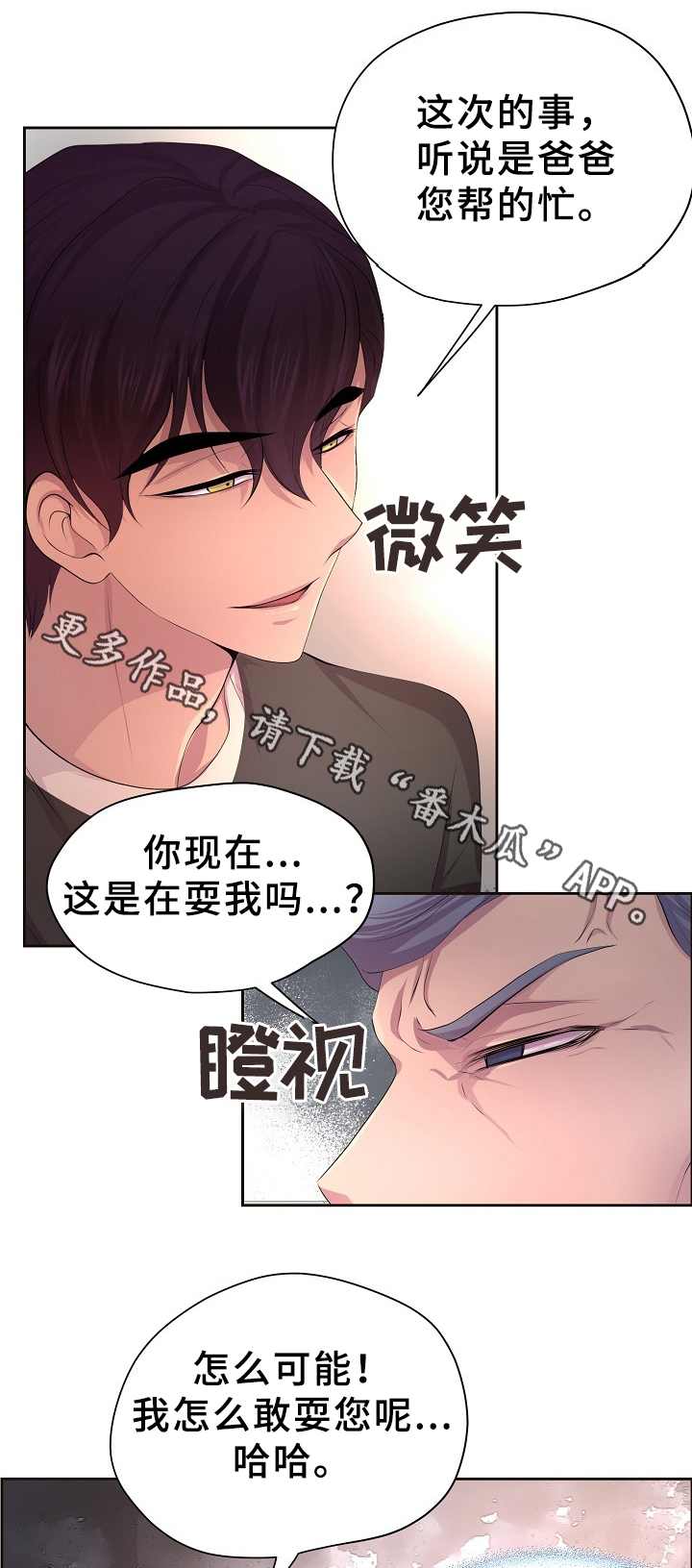 升温第几天钓鱼会好些漫画,第160章：警告1图