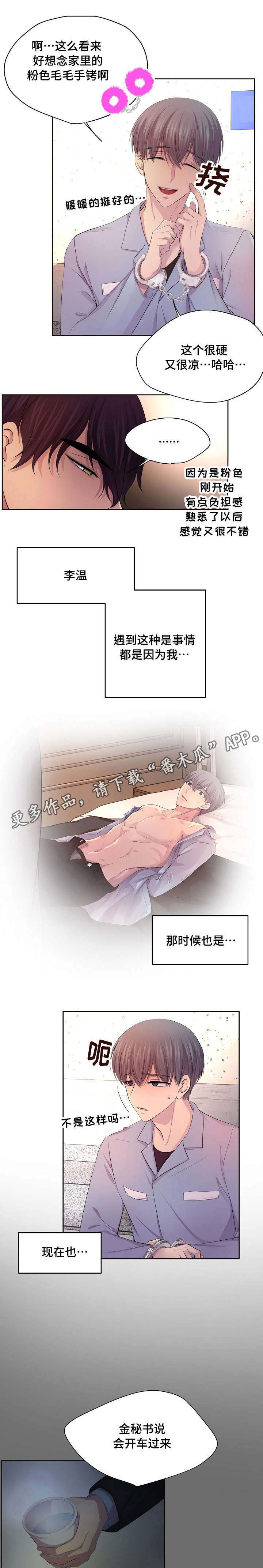 升温时间计算公式漫画,第125章：到我身边来1图