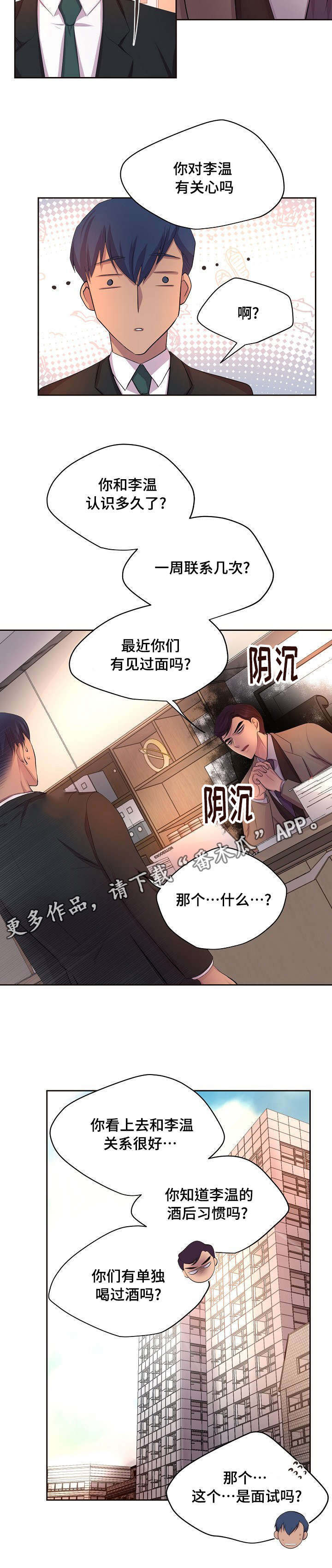 升温天气预报最新漫画,第128章：不是我的保镖2图