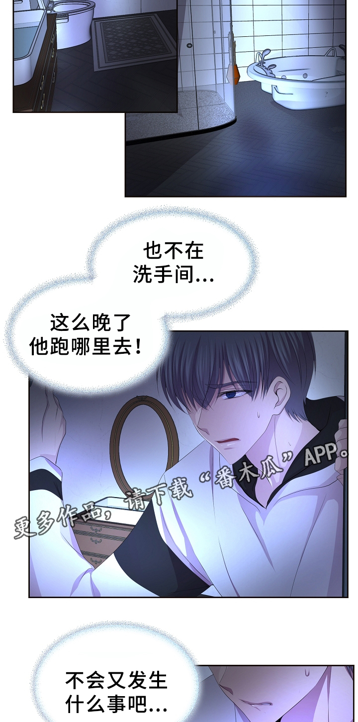 升温天气预报最新漫画,第156章：担心1图