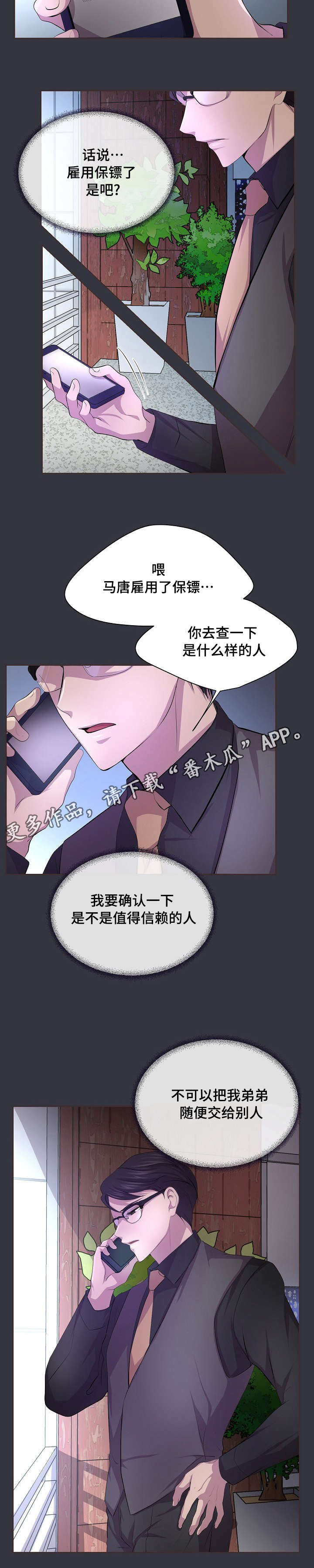 升温天气预报最新漫画,第97章：不知道我多担心2图