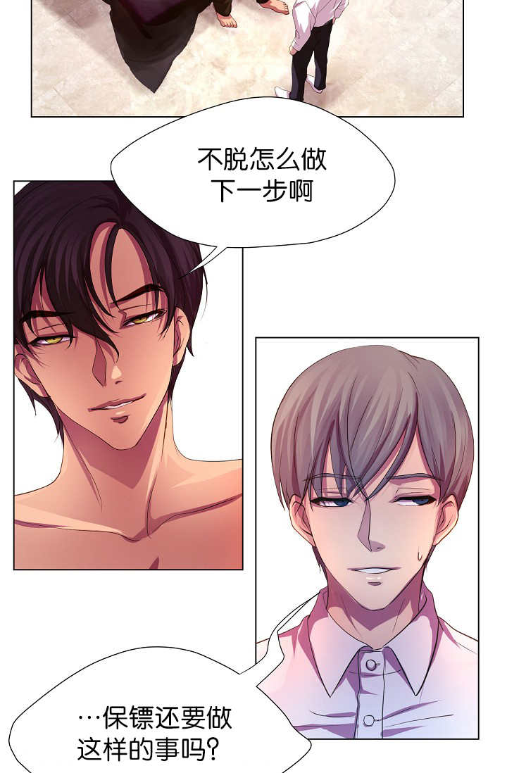 升温天气预报最新漫画,第5章：那个感觉2图