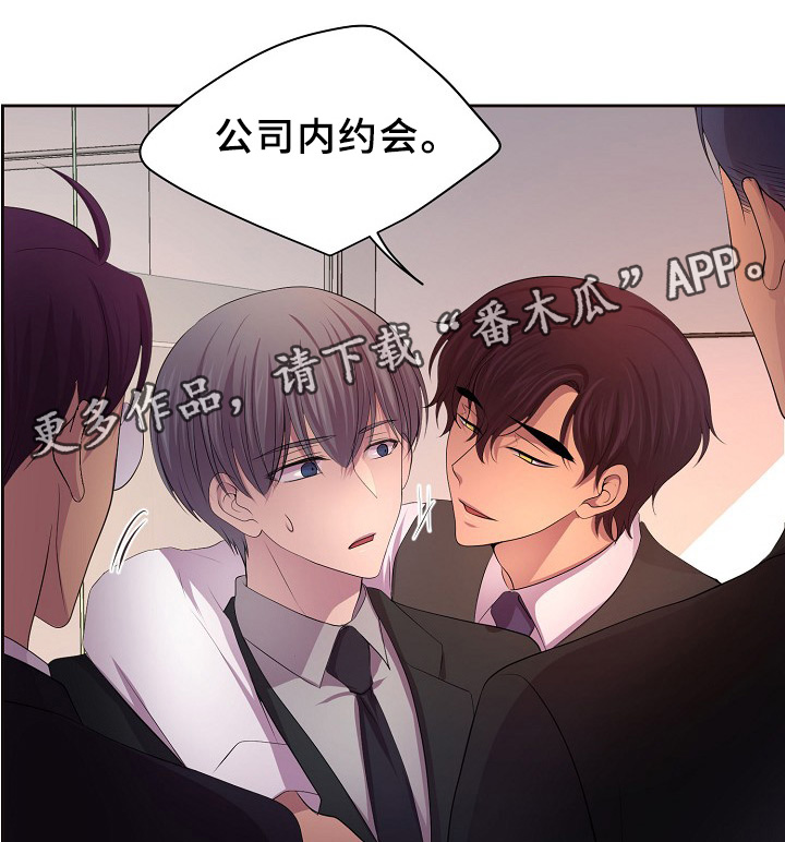 升温天气预报最新漫画,第151章：约会与开会2图