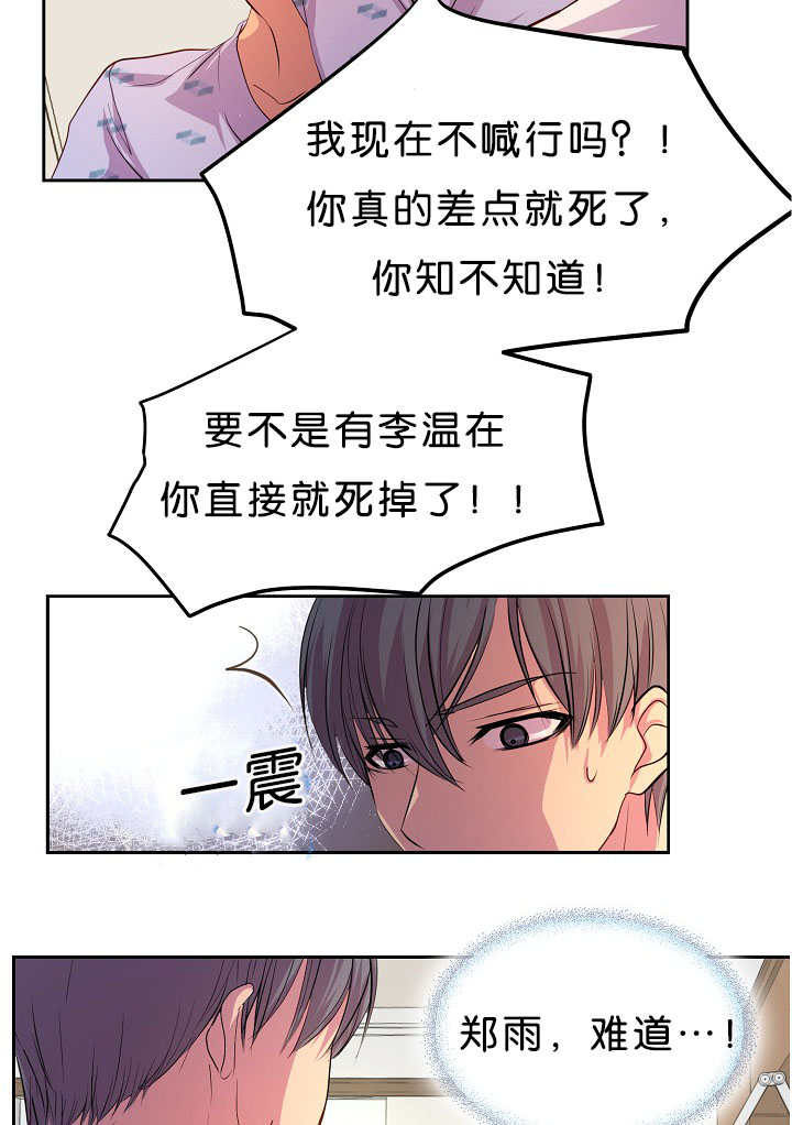 升温天气预报最新漫画,第36章：被发现了1图