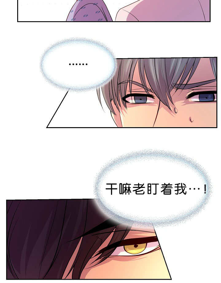 升温po姜稚霍君山免费阅读漫画,第37章：不敢对视1图