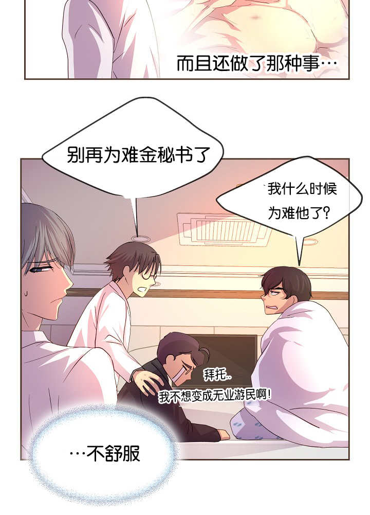 升温天气预报最新漫画,第42章：害什么羞2图