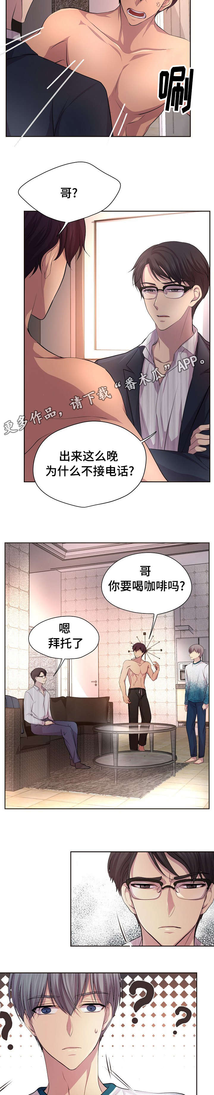 升温南诗漫画,第101章：感到气温的人1图