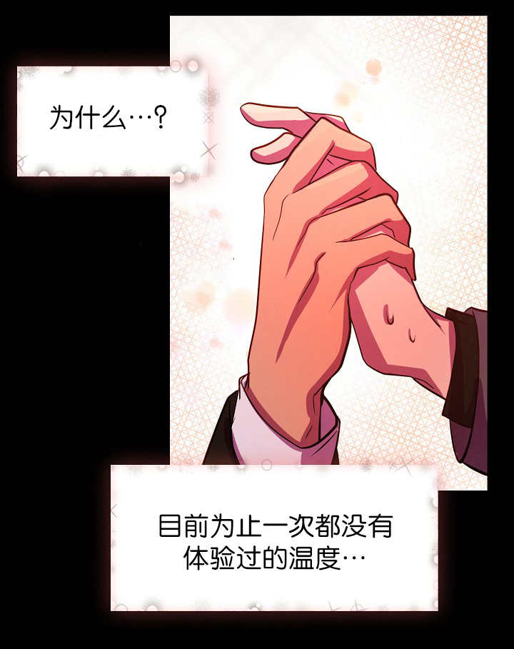 升温天气预报最新漫画,第5章：那个感觉1图