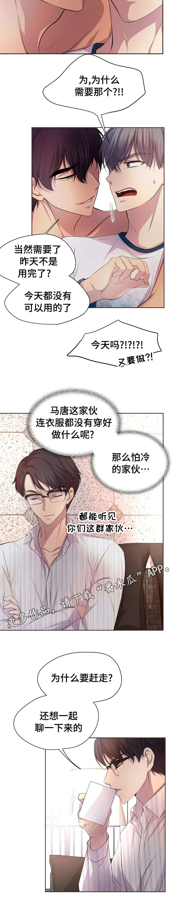 升温天气预报最新漫画,第101章：感到气温的人1图