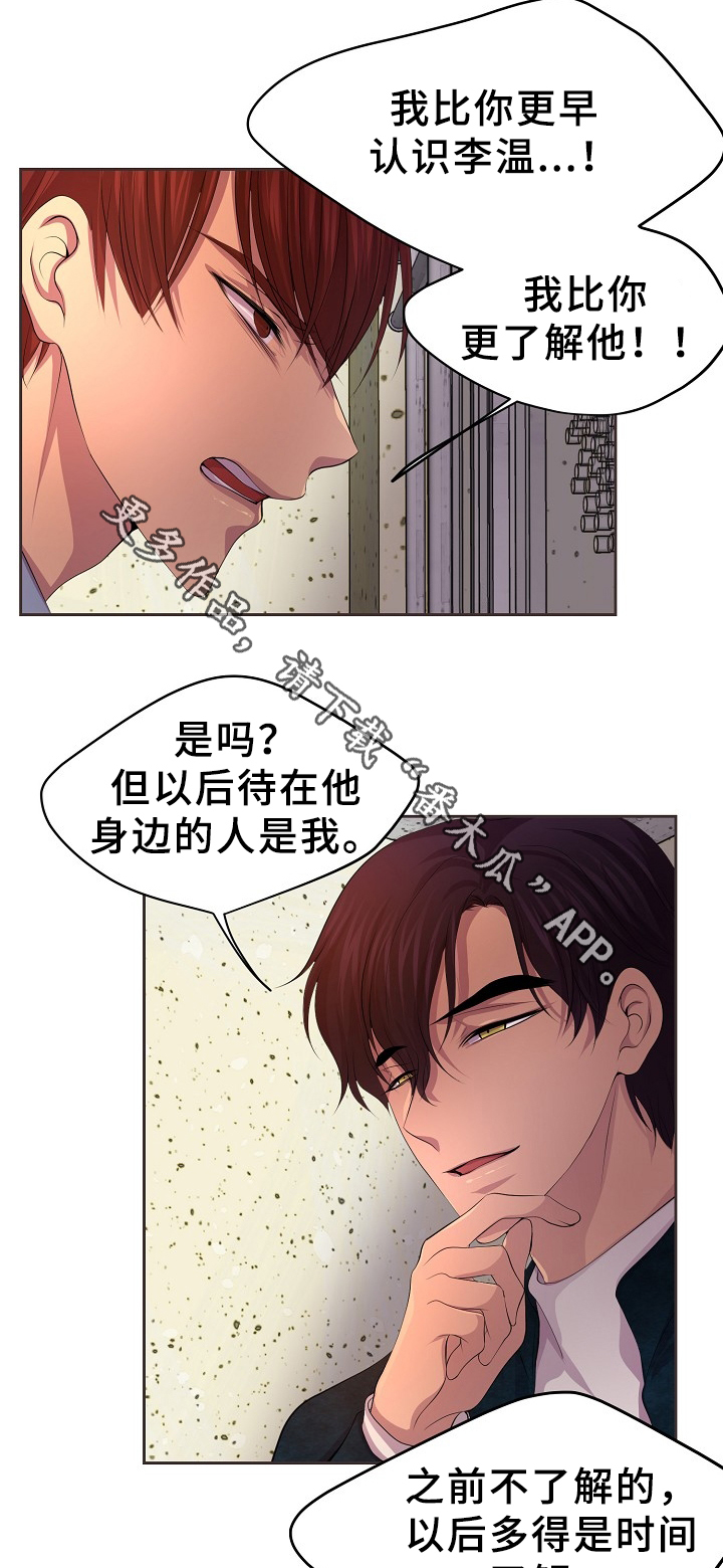 升温天气预报最新漫画,第162章：幸福2图
