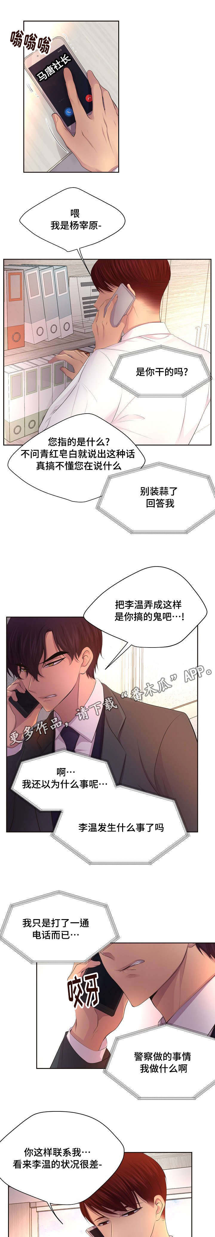 升温速率怎么计算漫画,第124章：要说什么呢2图