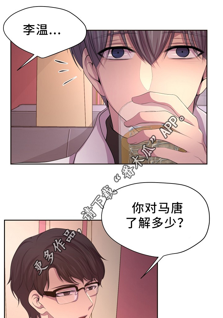 升温天气预报最新漫画,第166章：我不会和他分开1图