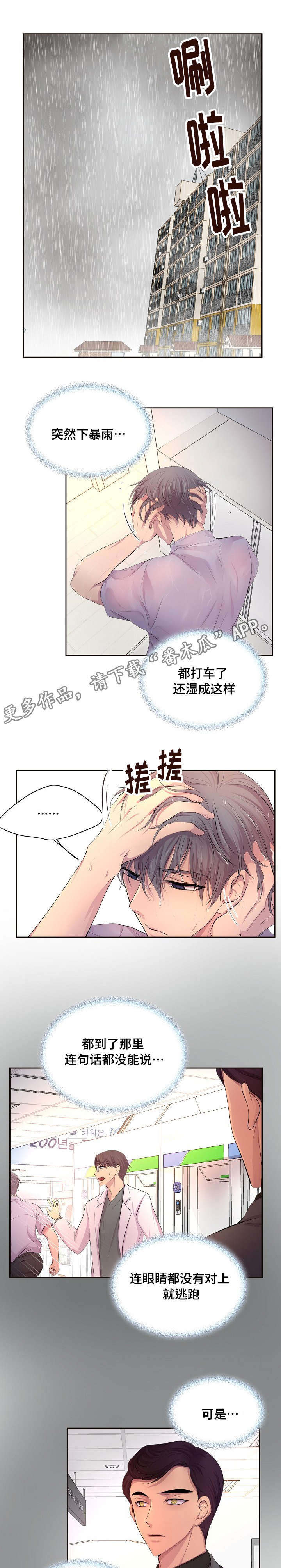 升温气动升降研磨机漫画,第131章：喜欢上这个男人1图