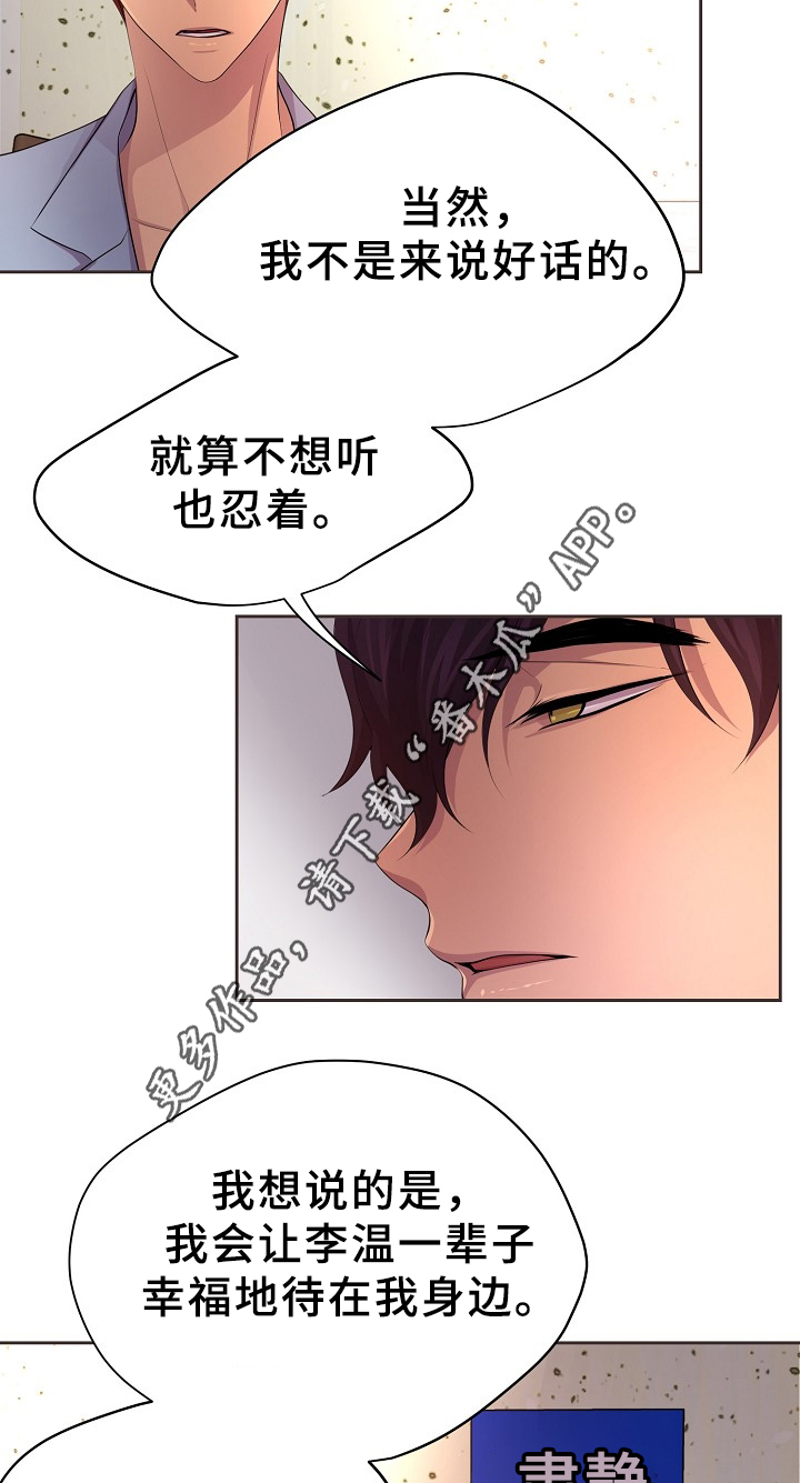 升温袁一琦漫画,第162章：幸福2图