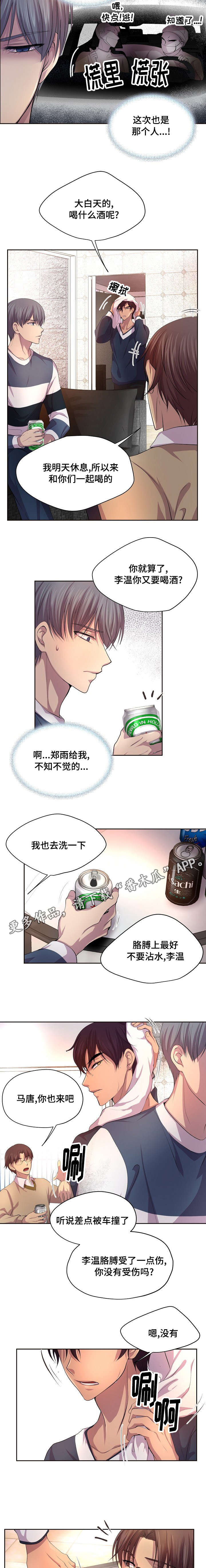 升温天气预报最新漫画,第87章：最好不要喝酒2图