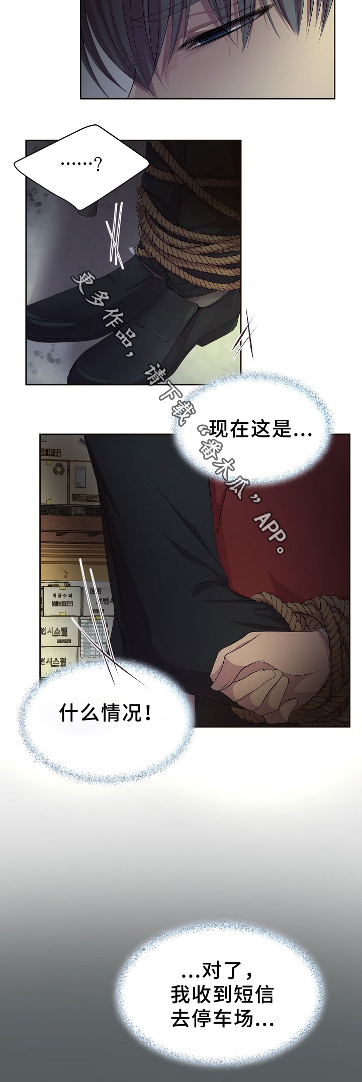 升温器漫画,第153章：策划2图