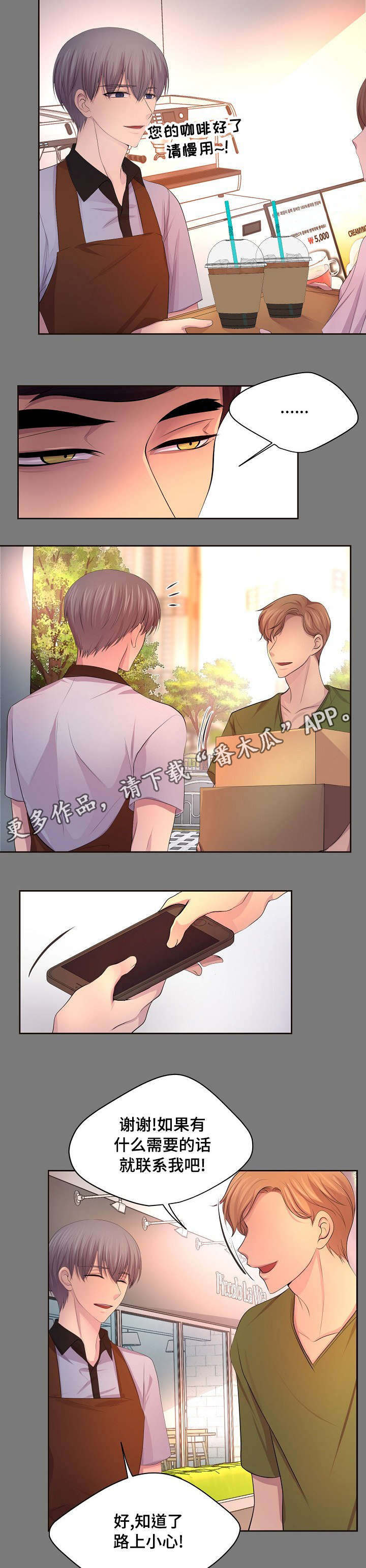 升温天气预报最新漫画,第134章：打起精神来2图