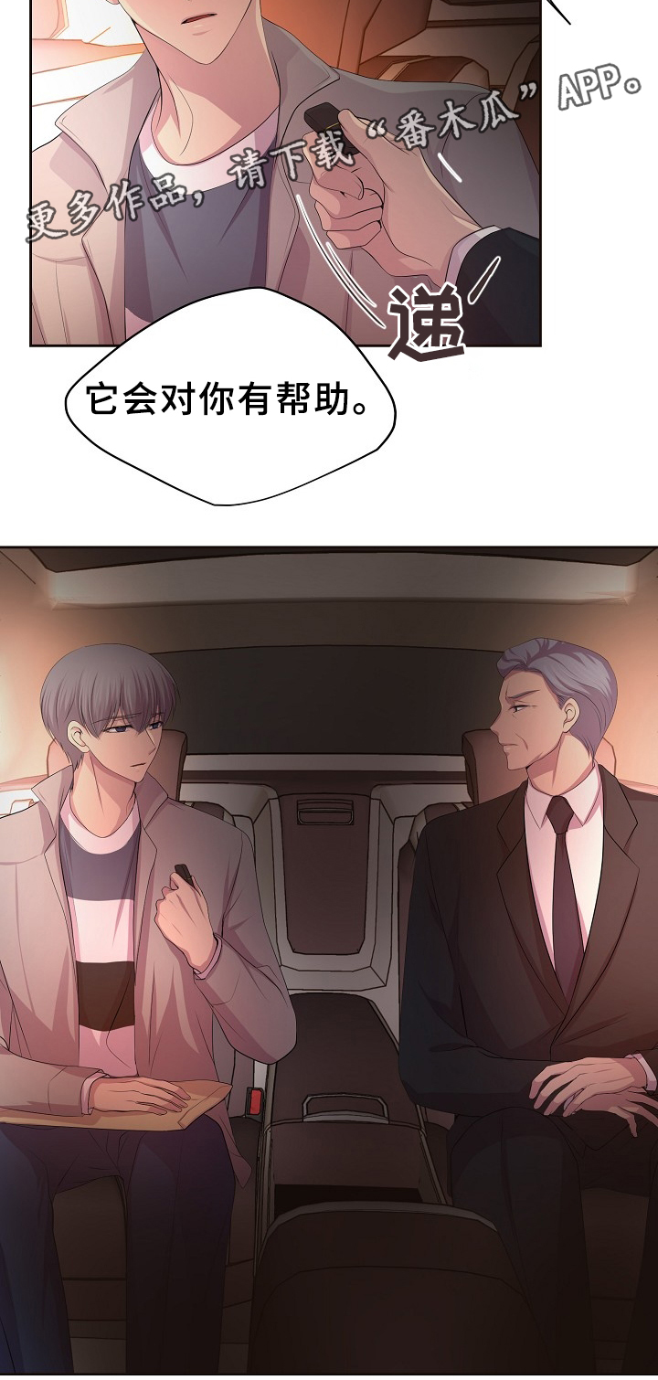 升温天气预报最新漫画,第158章：暗中相助2图