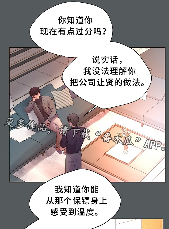 升温型工业除湿机漫画,第150章：温度1图