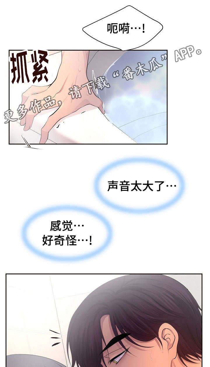 升温仪操作标准漫画,第133章：跟我做点事2图