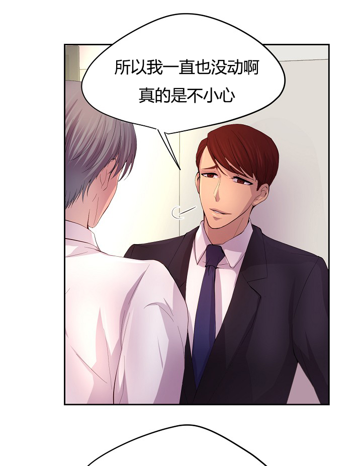 升温天气预报最新漫画,第57章：不听话的总裁2图