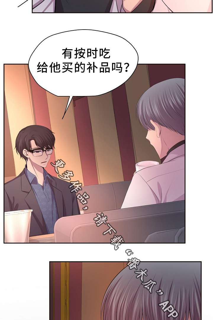 升温小说漫画,第166章：我不会和他分开2图