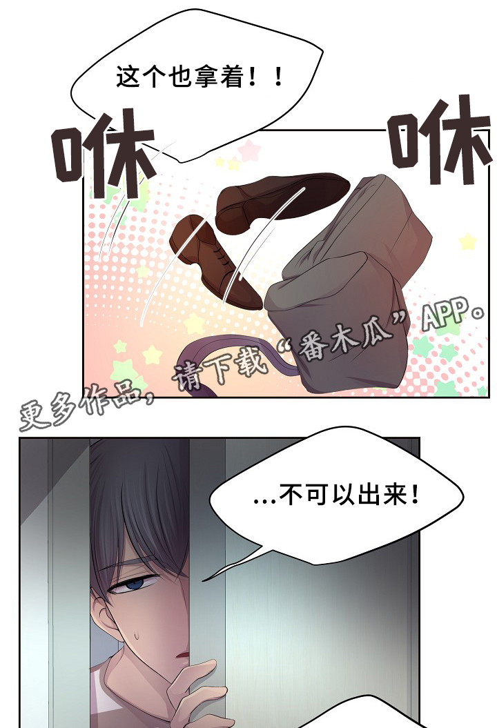 升温天气预报最新漫画,第136章：陪伴1图