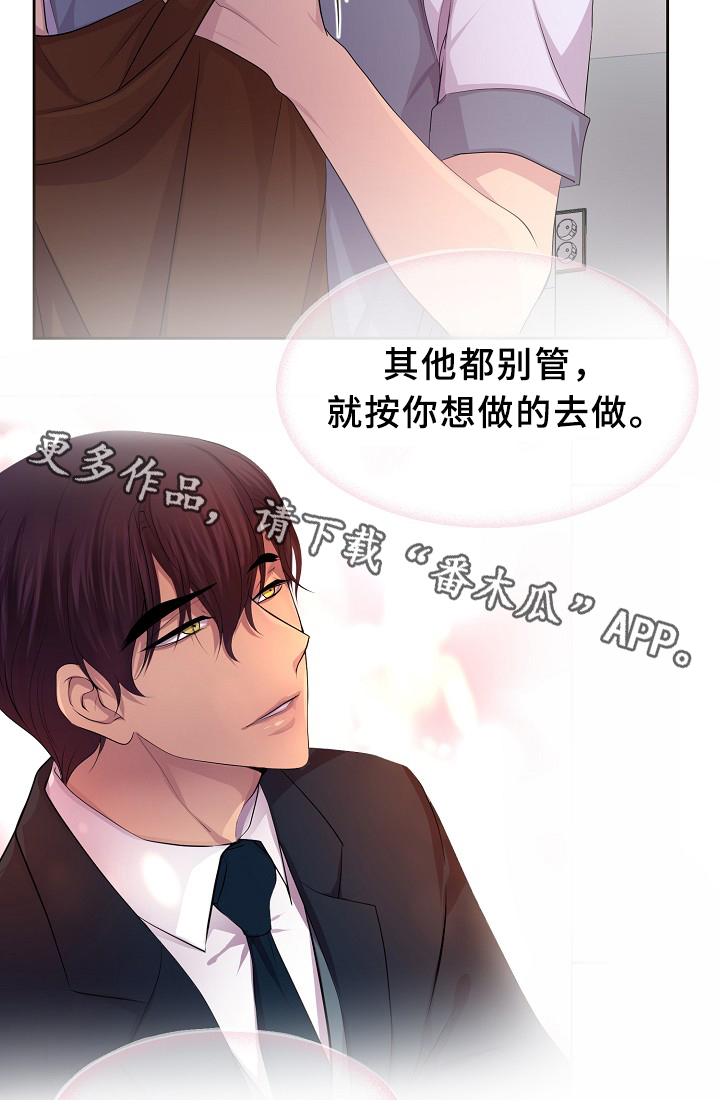 升温天气预报最新漫画,第139章：自我中心1图