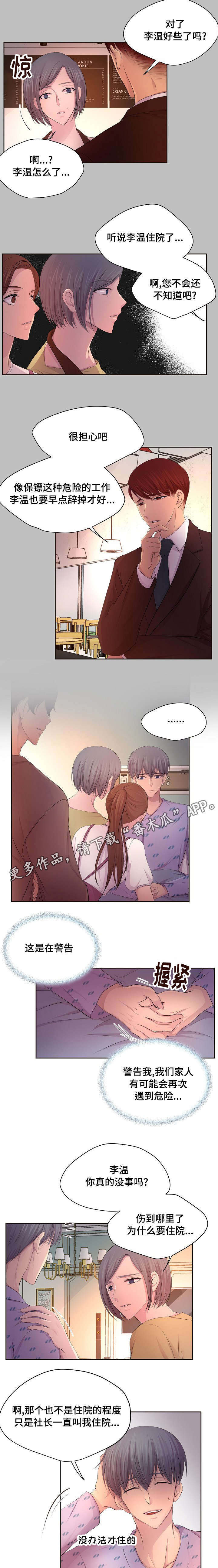 升温宠溺漫画,第121章：不要勉强1图