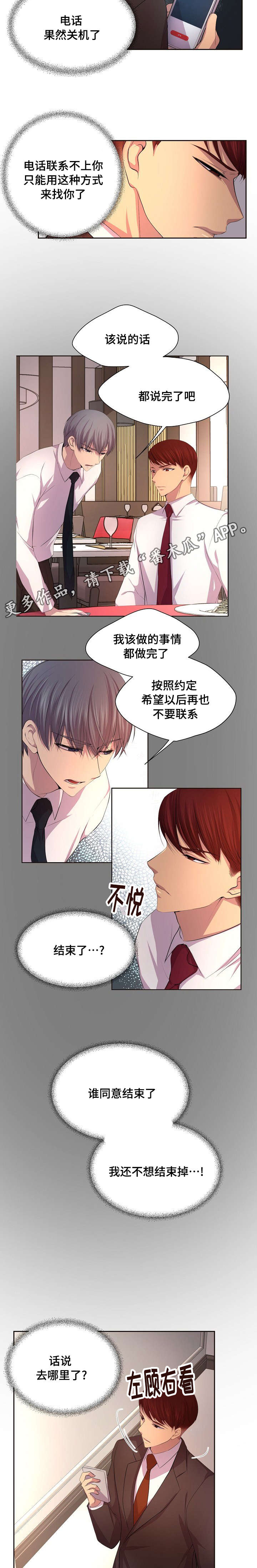 升温天气预报最新漫画,第110章：我有点冷2图