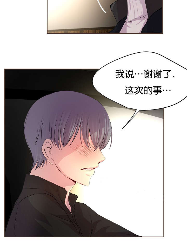 升温天气预报最新漫画,第66章：担忧2图