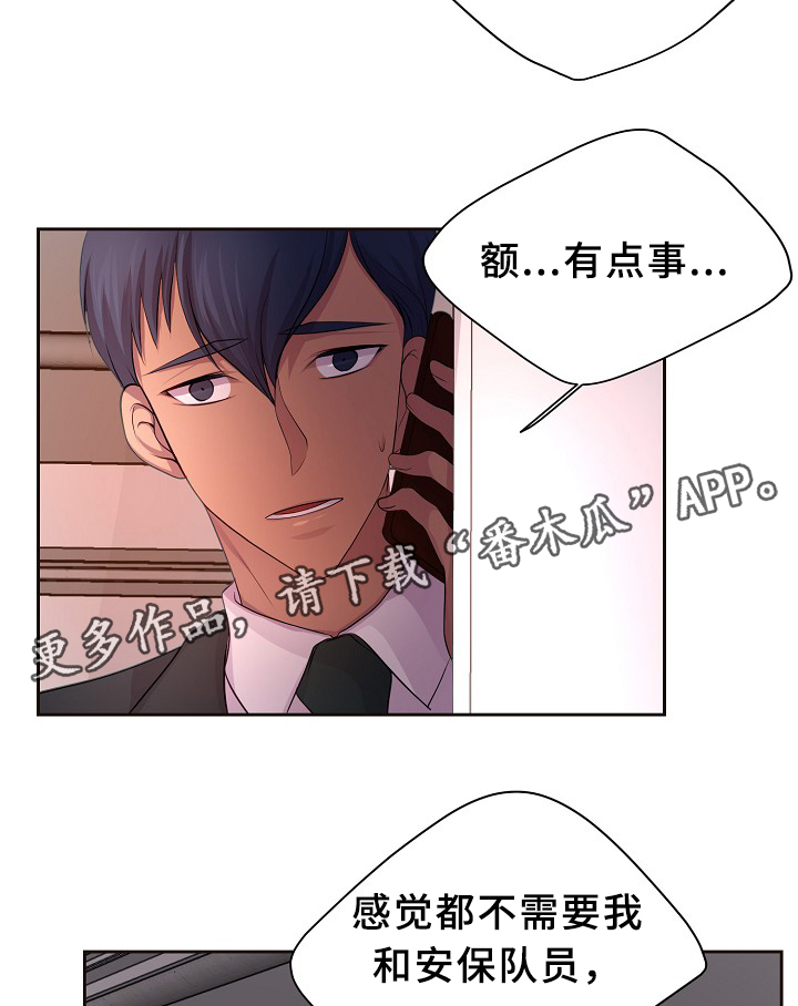 升温天气预报最新漫画,第149章：决定1图