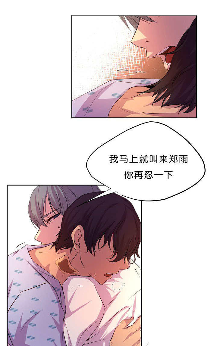升温天气预报最新漫画,第37章：不敢对视1图