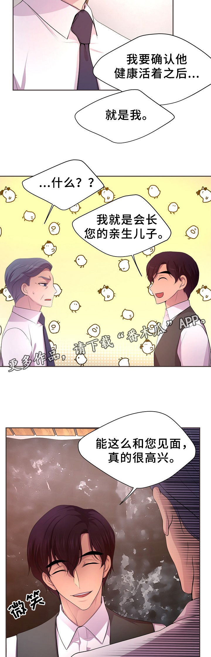 升温天气预报最新漫画,第152章：亲生儿子1图
